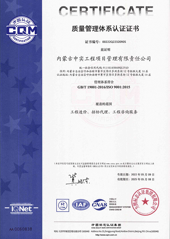 中实乐动(乐动网页版)公司质量体系认证证书