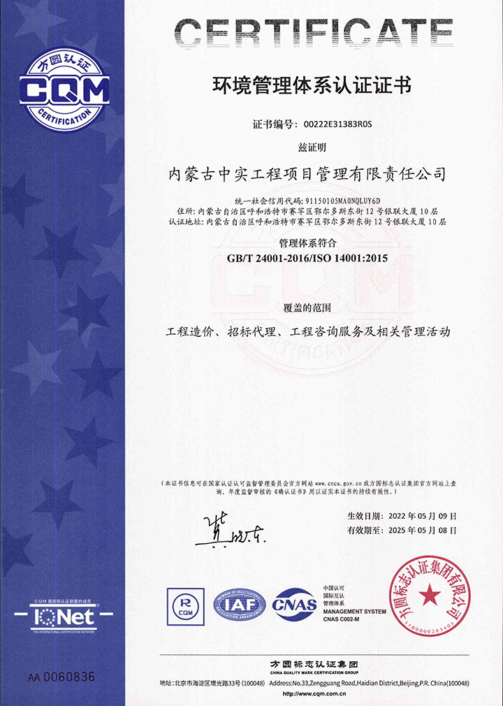中实乐动(乐动网页版)公司环境管理体系认证证书