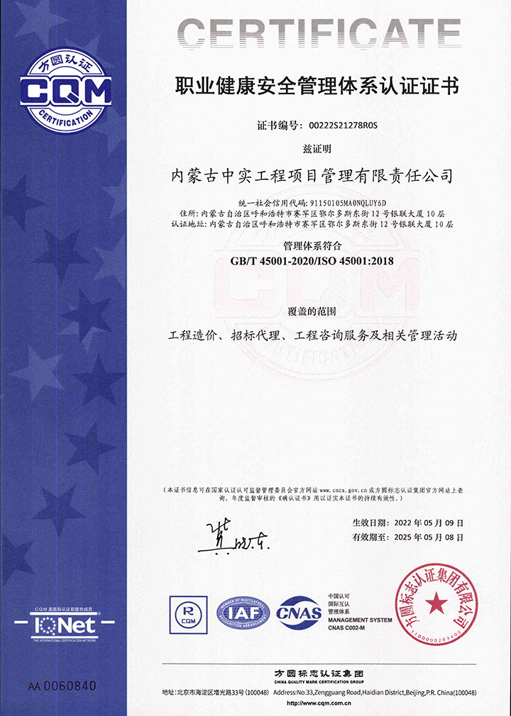 中实乐动(乐动网页版)公司职业健康安全管理体系认证证书